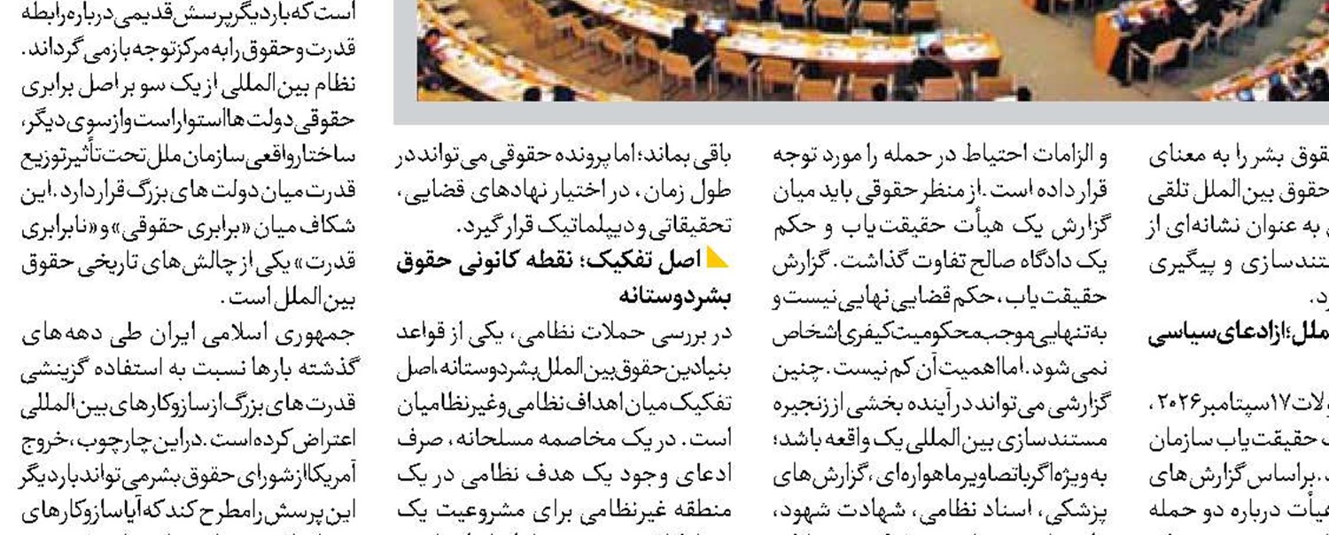 صلح پایدار در گرو عدالت