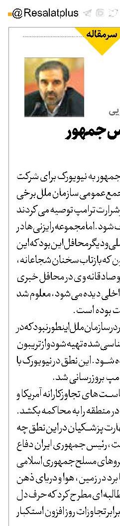 کار ویژه رئیس جمهور در نیویورک