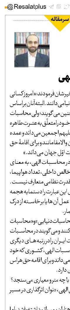 محاسبات الهی