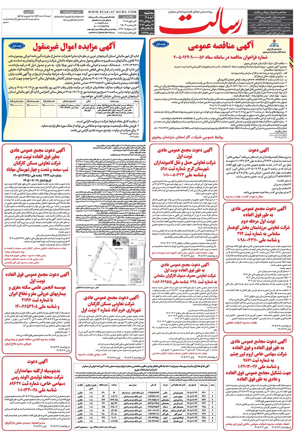 روزنامه تاریخ ۷ مهر ۱۴۰۵