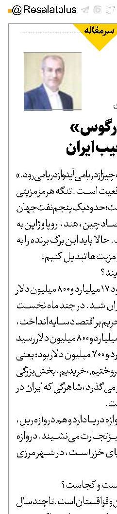 هرمز و «خورگوس»  دو کلید در جیب ایران