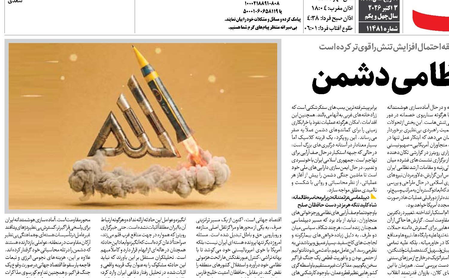 آماده‌باش ایران و آرایش نظامی دشمن