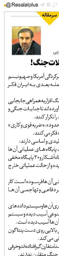آخرین تحولات جنگ!