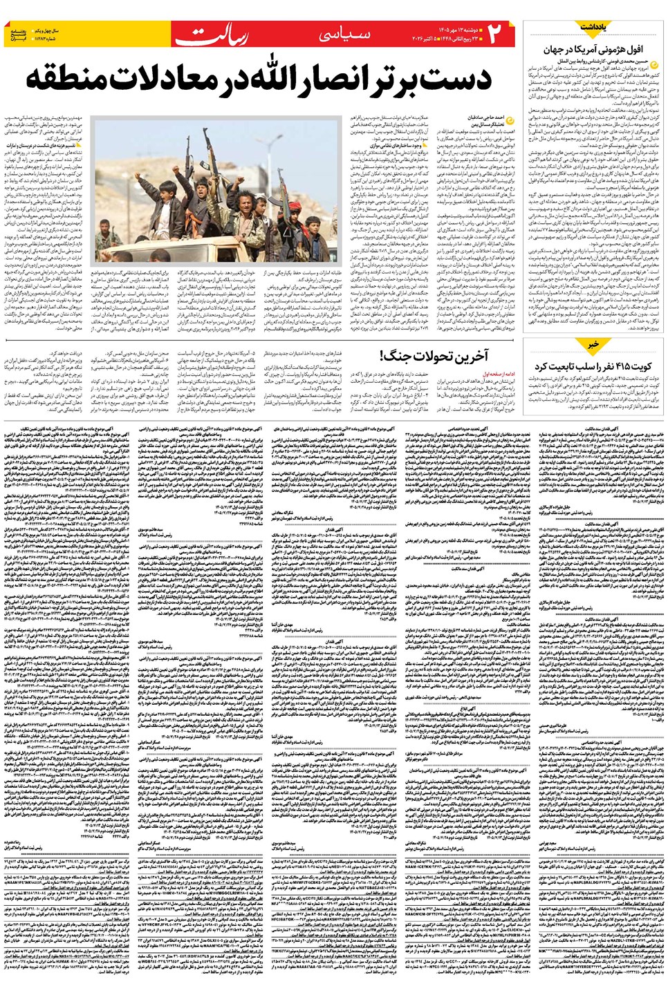 روزنامه تاریخ ۱۳ مهر ۱۴۰۵