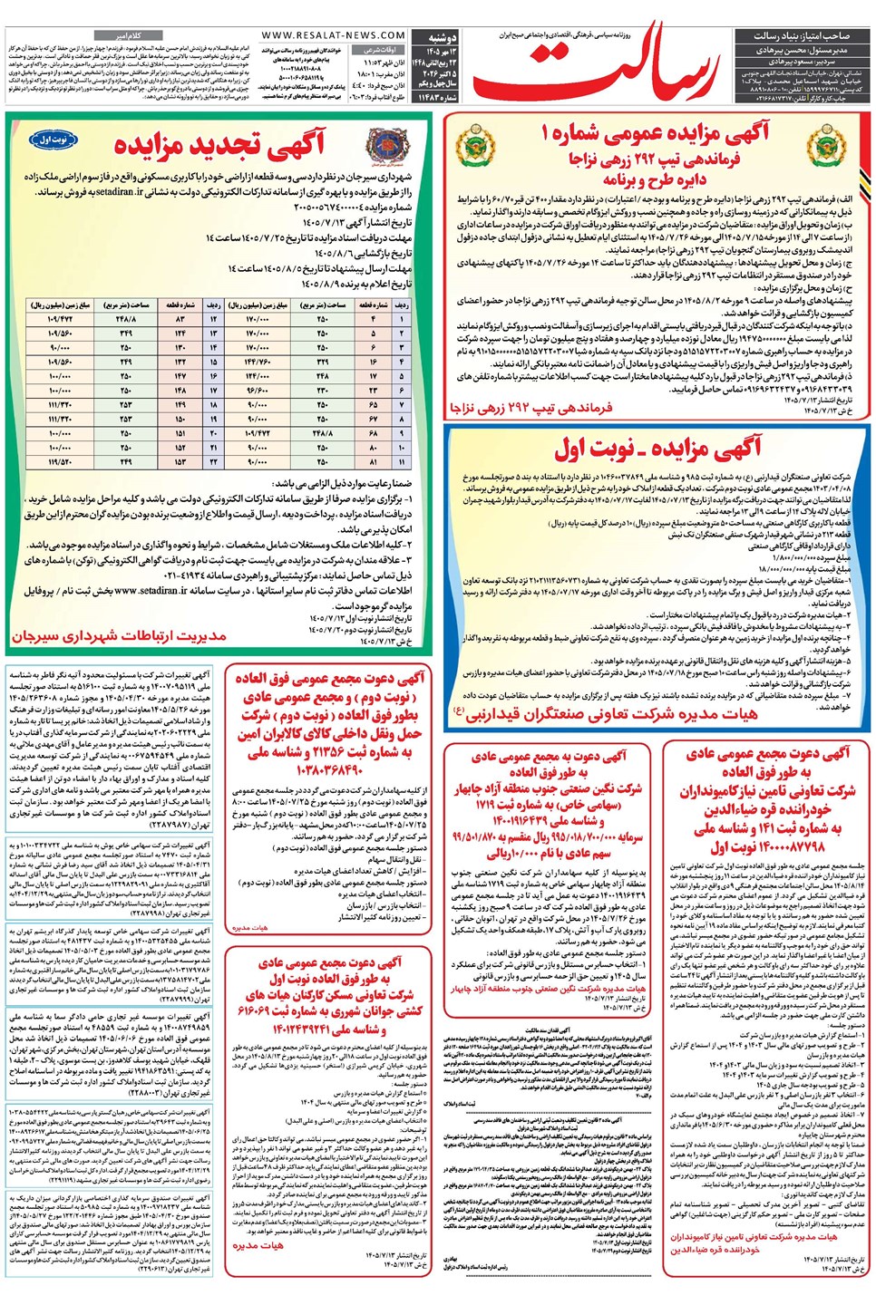 روزنامه تاریخ ۱۳ مهر ۱۴۰۵