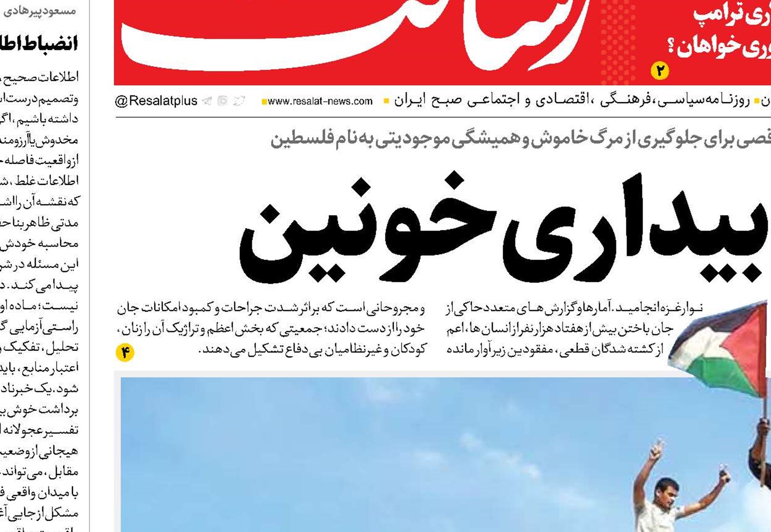 مختصات یک بیداری خونین