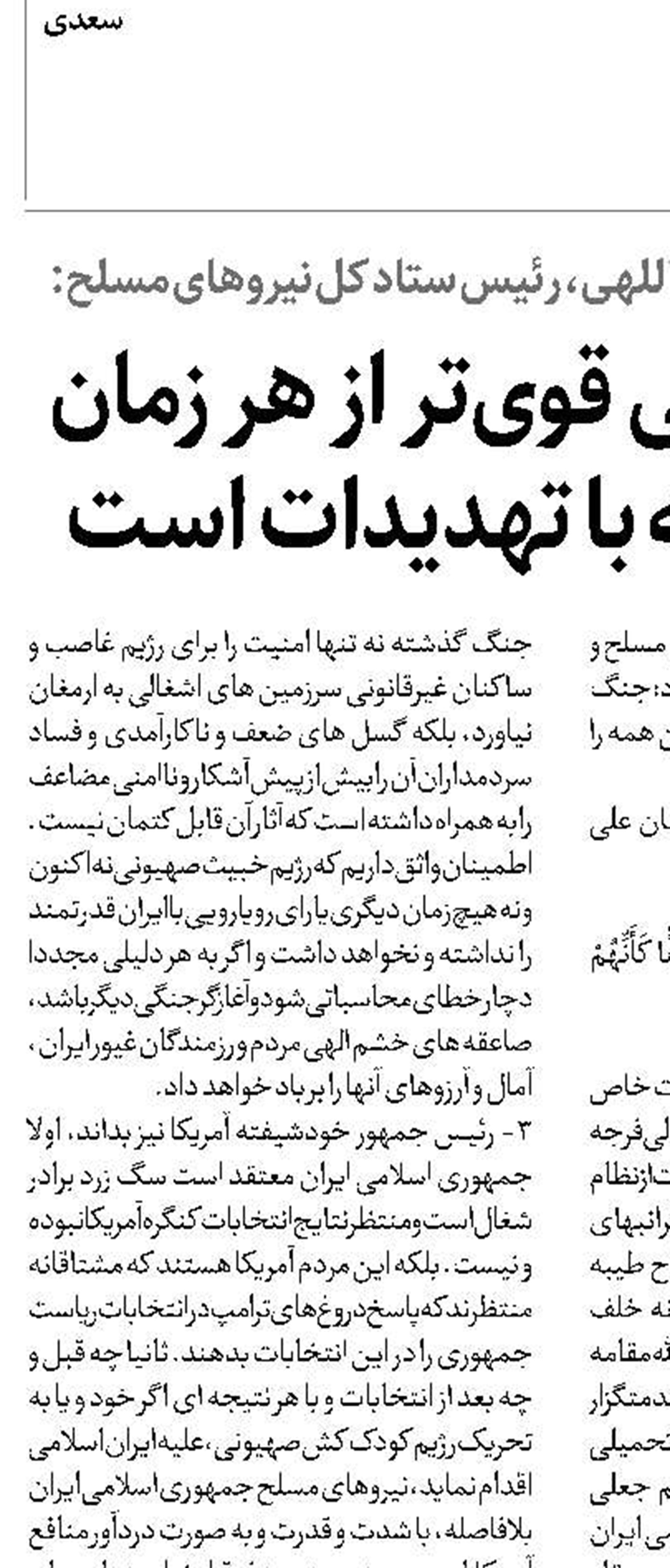  ایران اسلامی قوی‌تر از هر زمان آماده مقابله با تهدیدات است