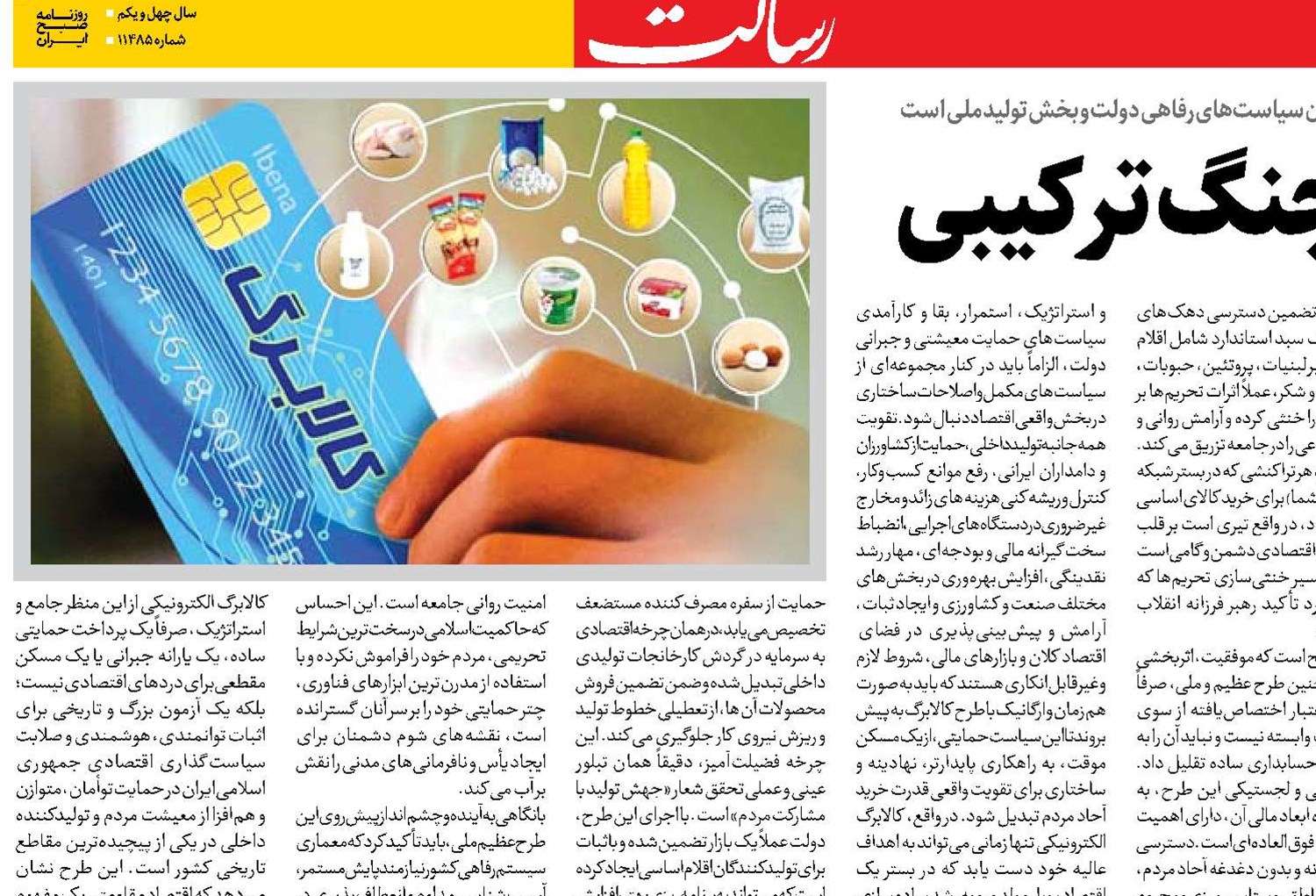 کالابرگ؛ بایسته دوران جنگ ترکیبی
