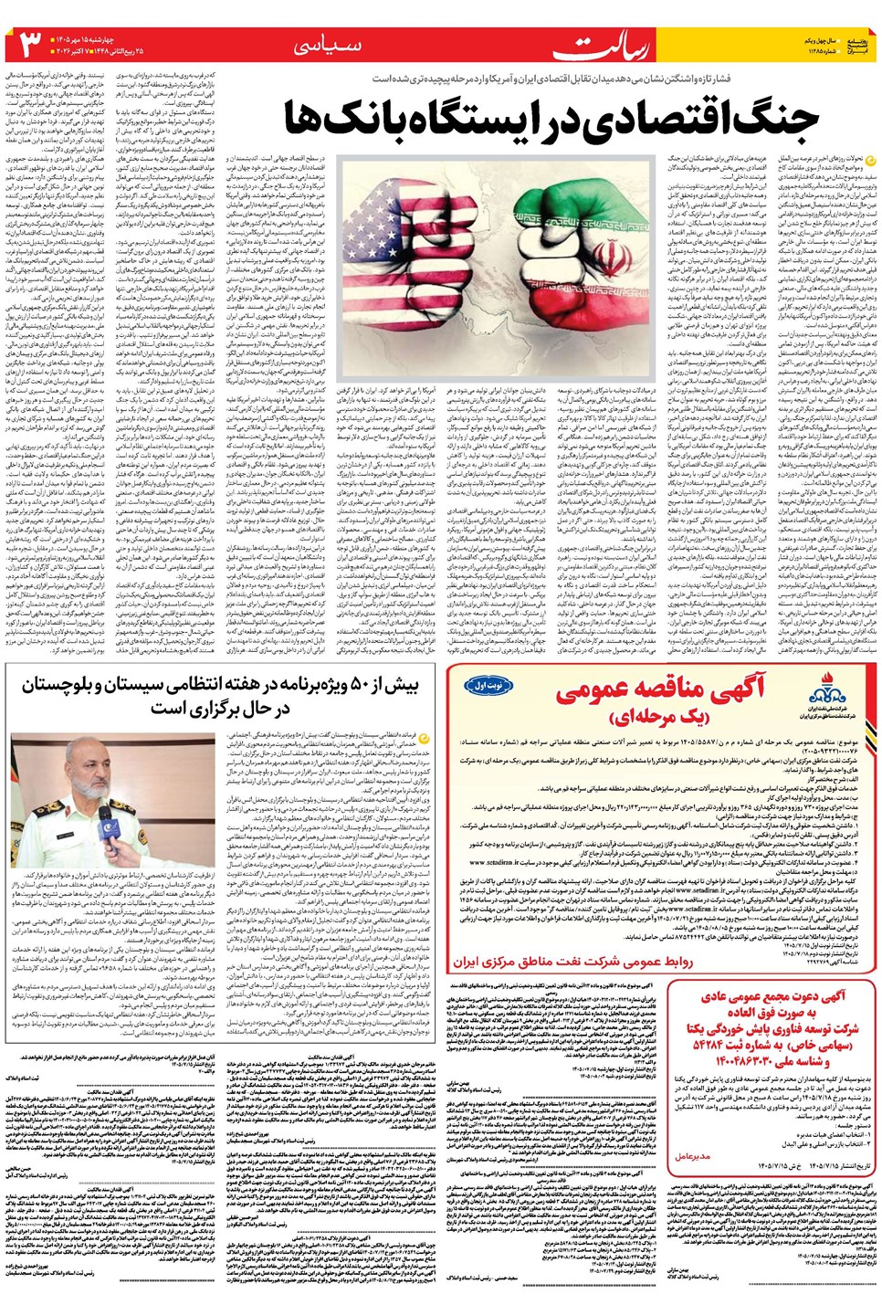 روزنامه تاریخ ۱۵ مهر ۱۴۰۵