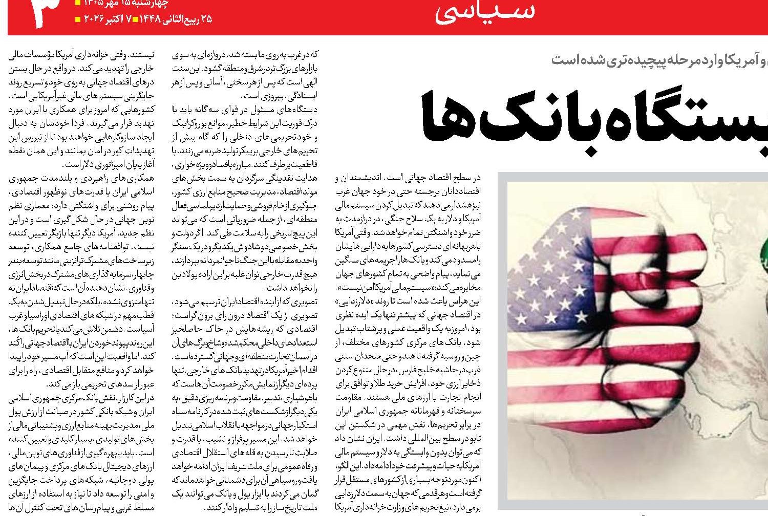  جنگ اقتصادی در ایستگاه بانک‌ها