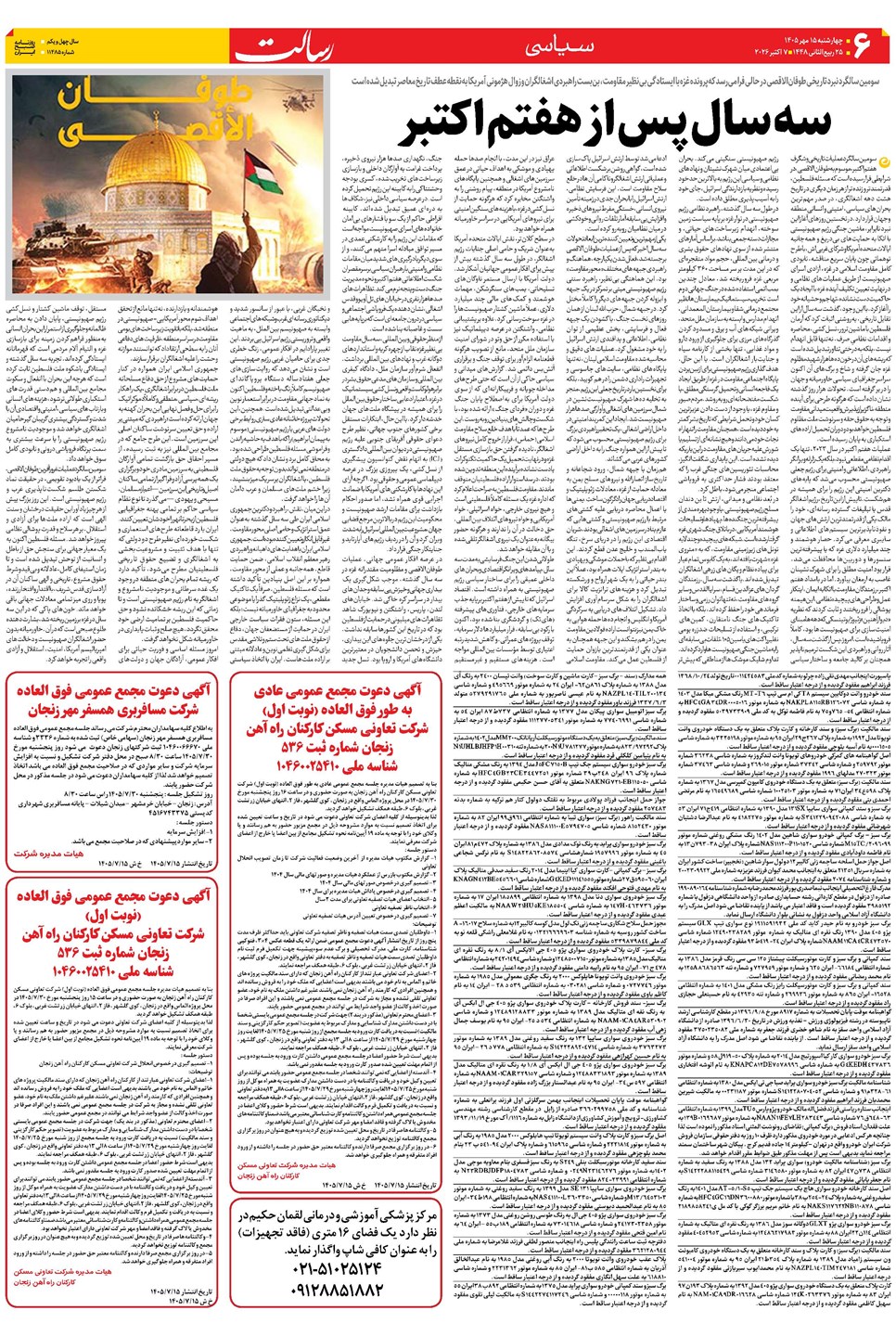 روزنامه تاریخ ۱۵ مهر ۱۴۰۵