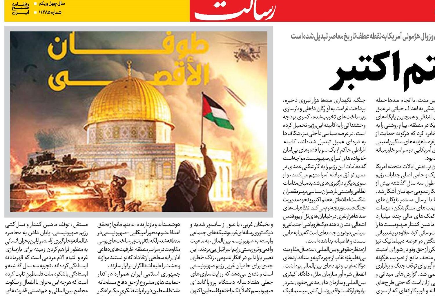  سه سال پس از هفتم اکتبر