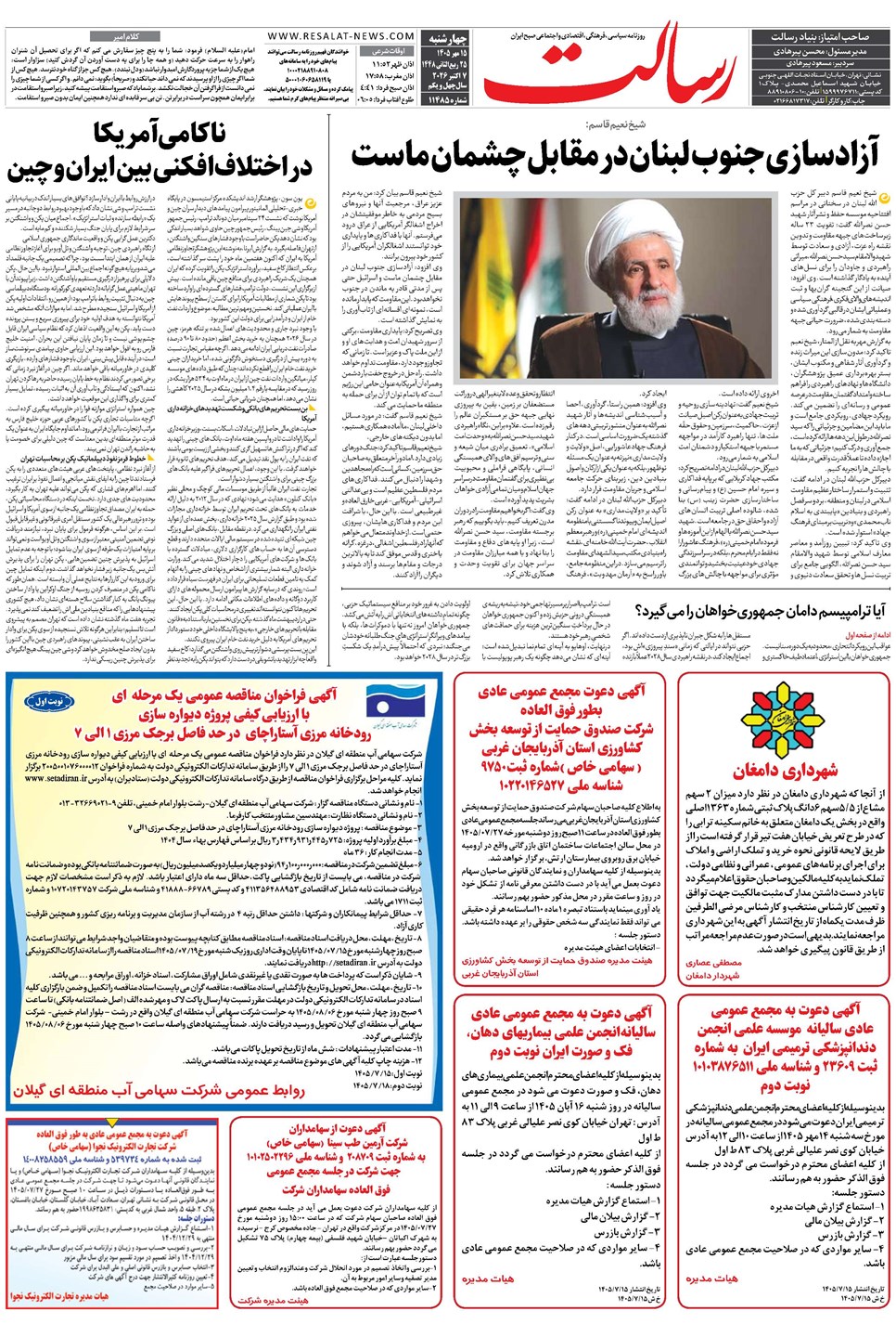 روزنامه تاریخ ۱۵ مهر ۱۴۰۵
