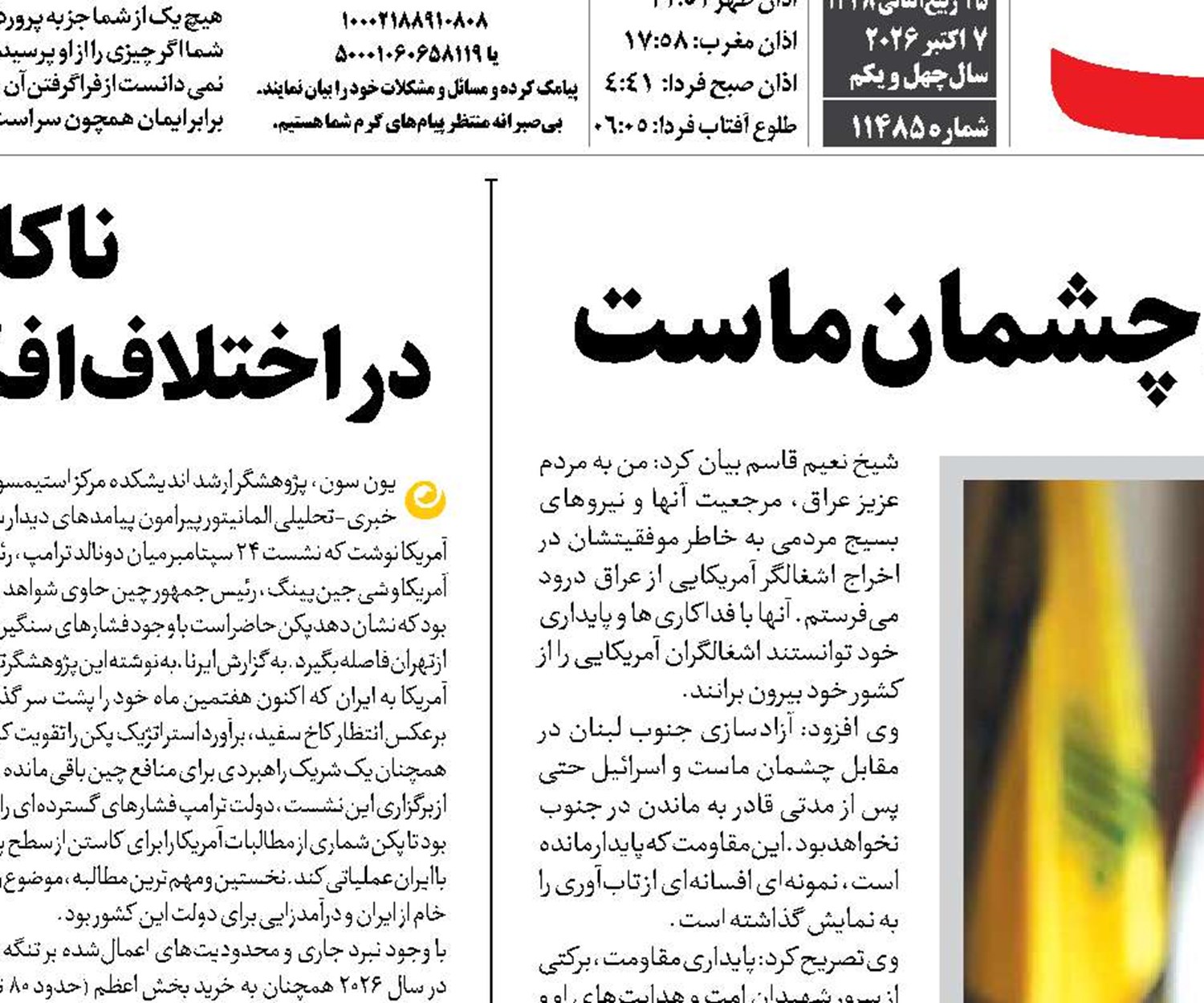 آزادسازی جنوب لبنان در مقابل چشمان ماست
