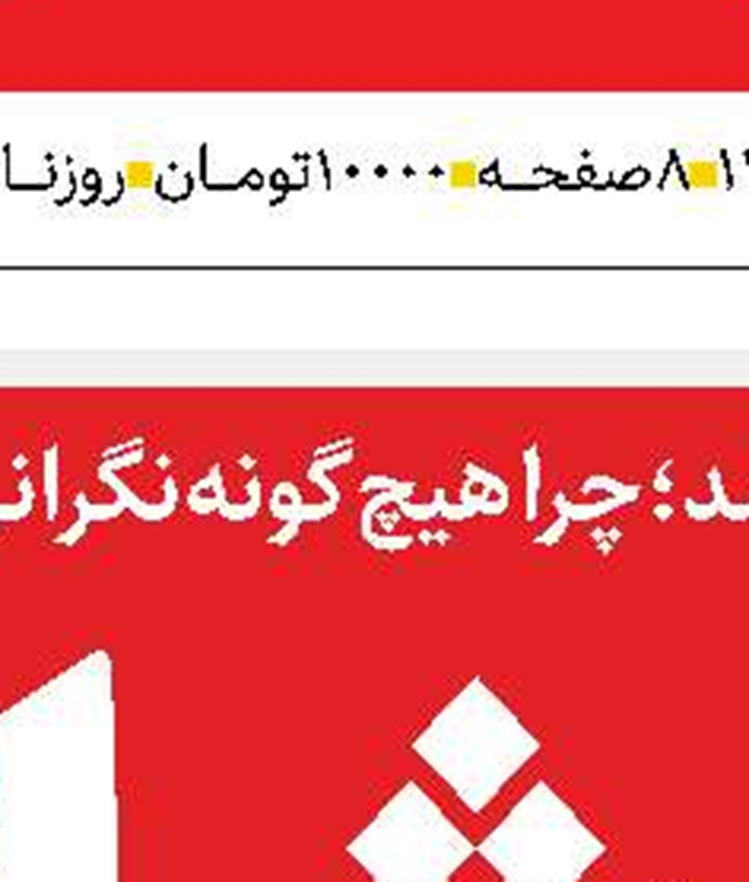 نزاعی به قدمت  نور و ظلمت