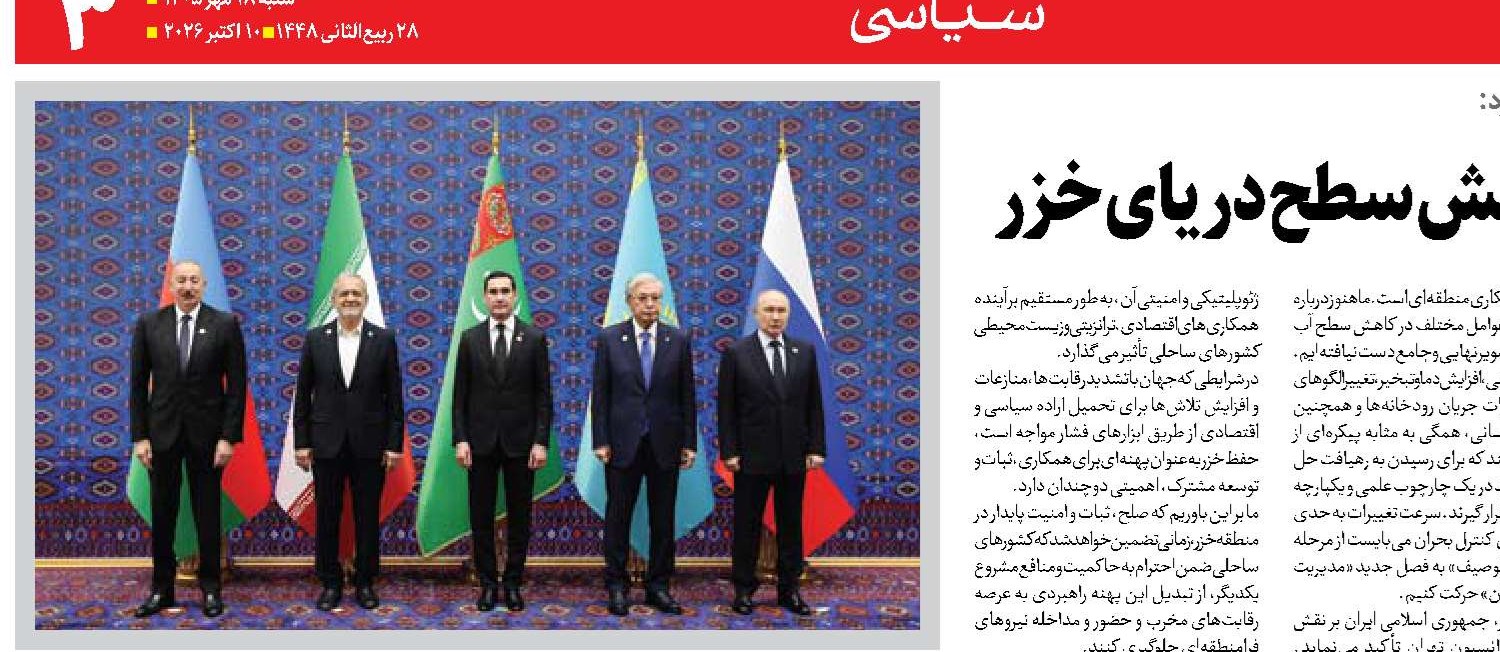 لزوم تدوین برنامه بلندمدت مقابله با کاهش سطح دریای خزر