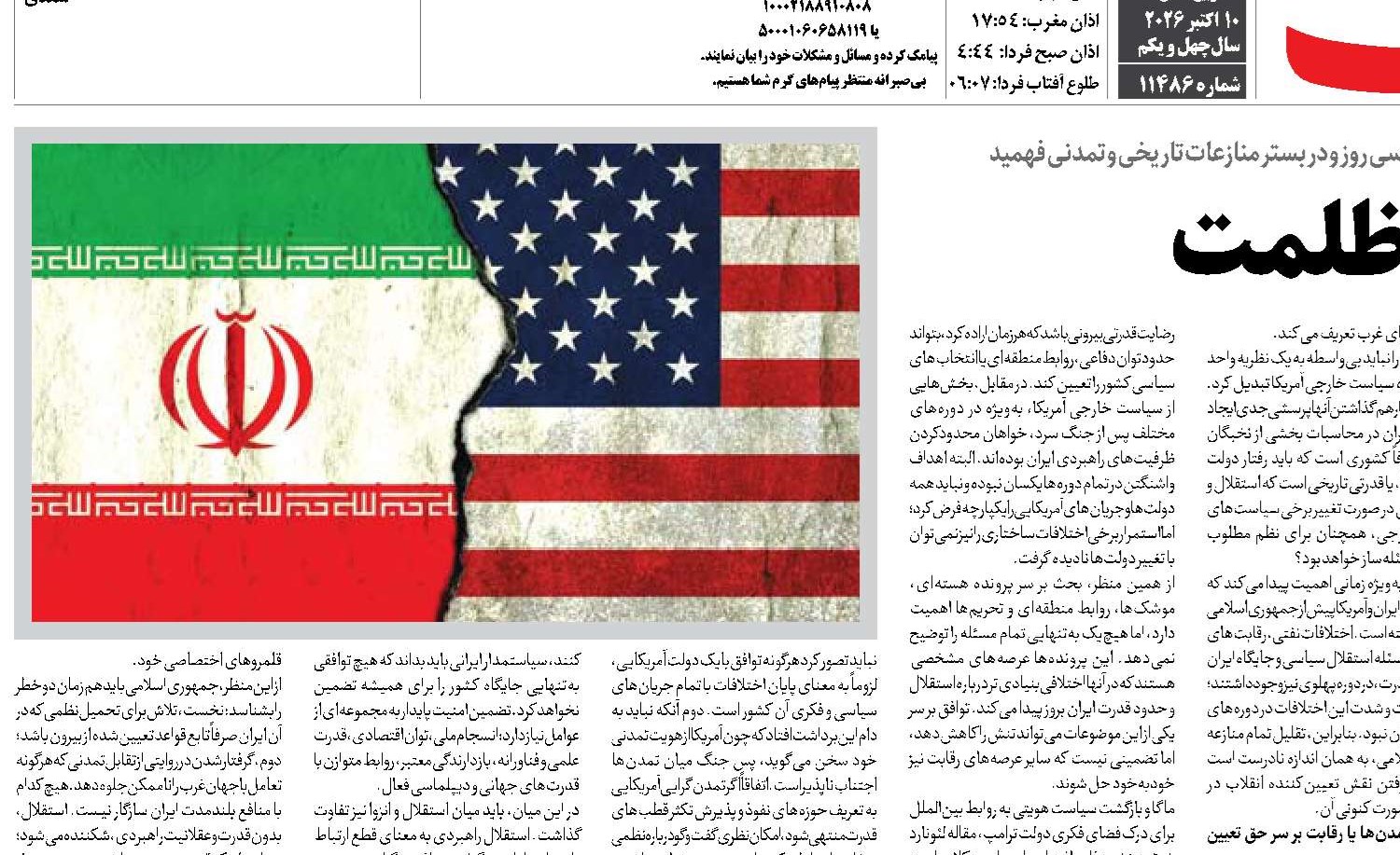 نزاعی به قدمت نور و ظلمت