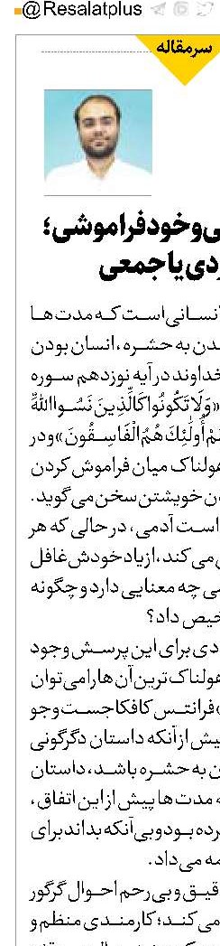 خدافراموشی و خودفراموشی؛ آغاز مسخ فردی یا جمعی