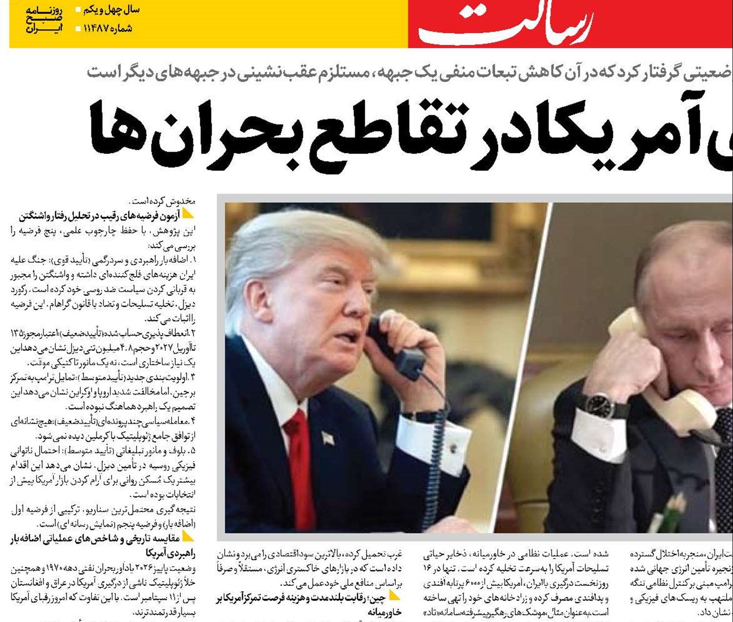  اضافه‌بار راهبردی آمریکا در تقاطع بحران‌ها