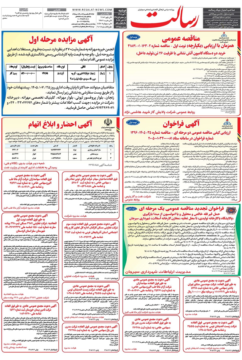 روزنامه تاریخ ۲۰ مهر ۱۴۰۵