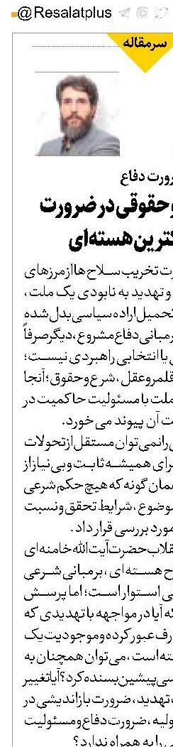 تأملی فقهی و حقوقی در ضرورت بازنگری در دکترین هسته‌ای