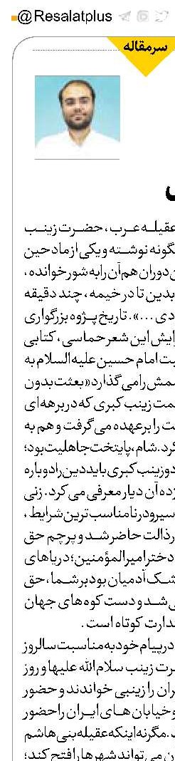 زنان زینبی