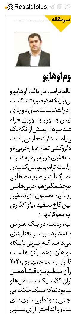 ترامپ و سندروم اوهایو 