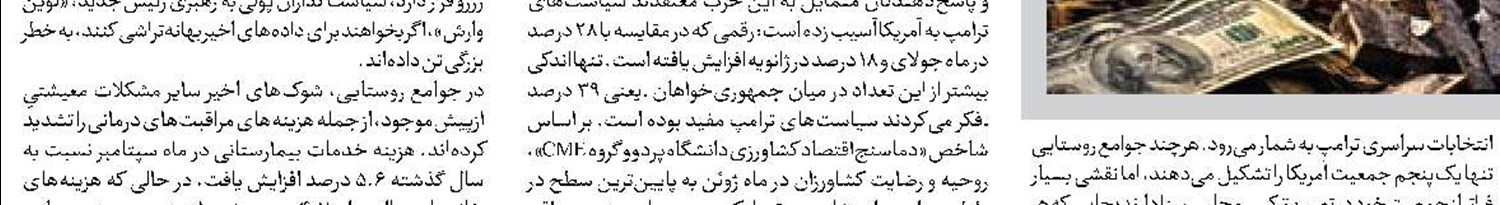 استیصال ترامپ  در جعبه شیشه‌ای 