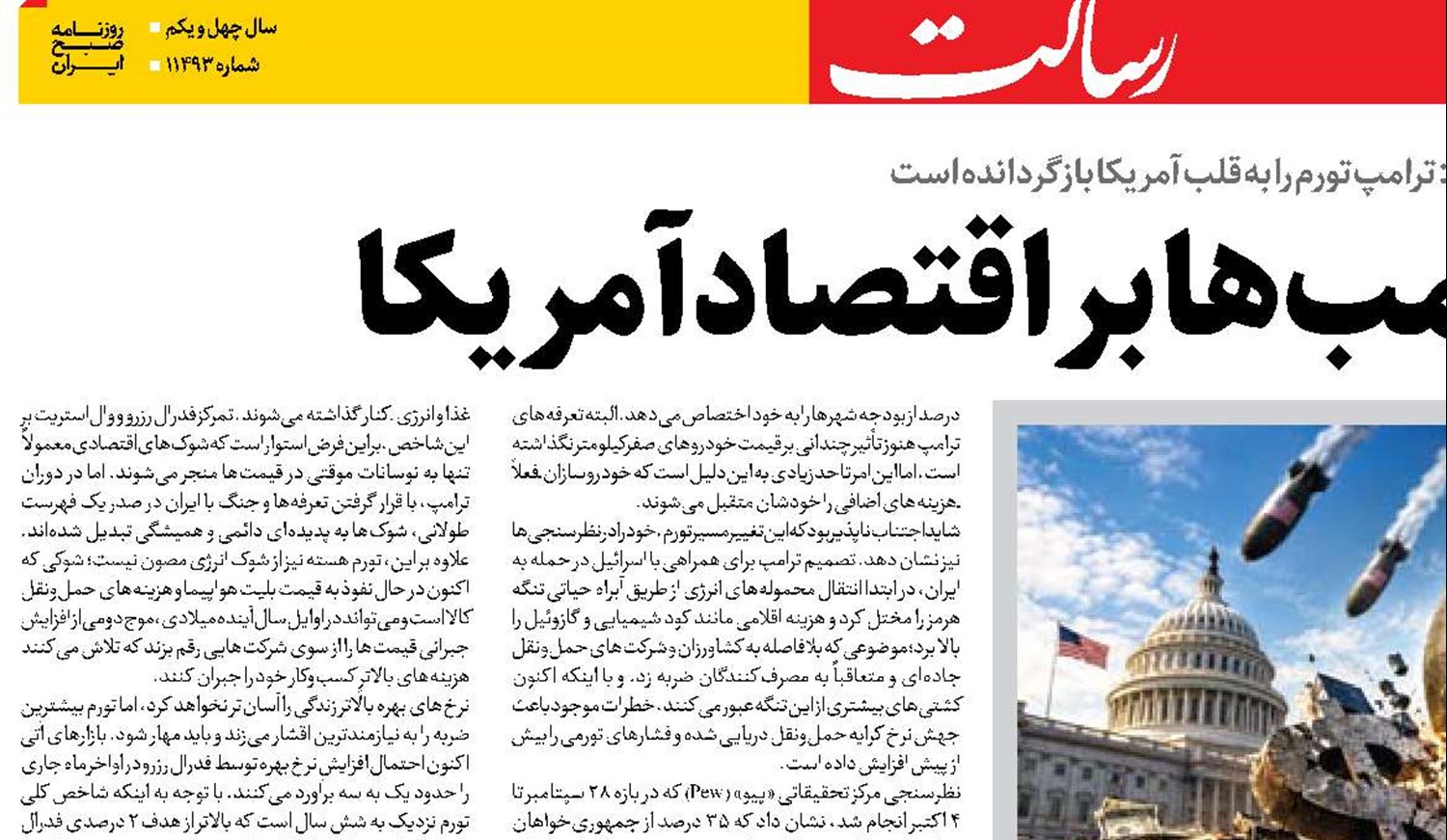 شلیک مادر بمب‌ها بر اقتصاد آمریکا