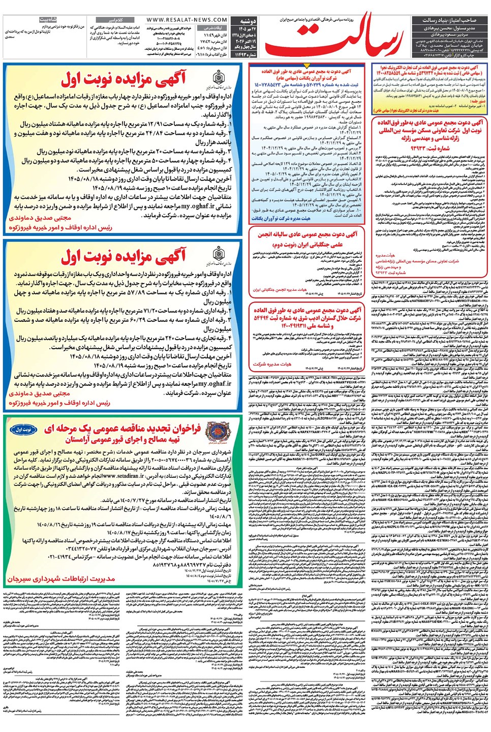 روزنامه تاریخ ۲۷ مهر ۱۴۰۵