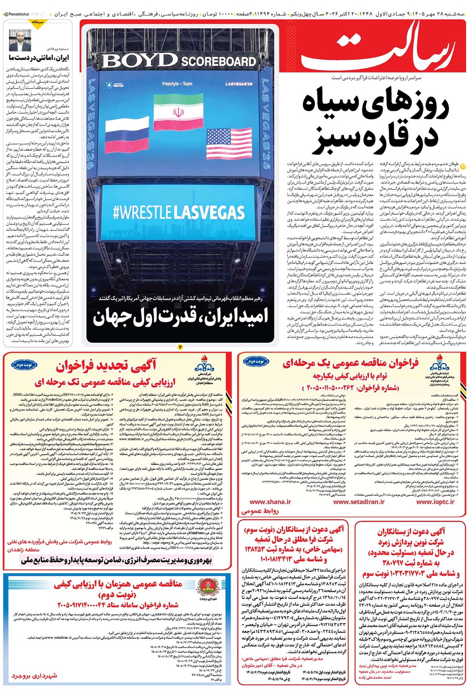 روزنامه تاریخ ۲۸ مهر ۱۴۰۵