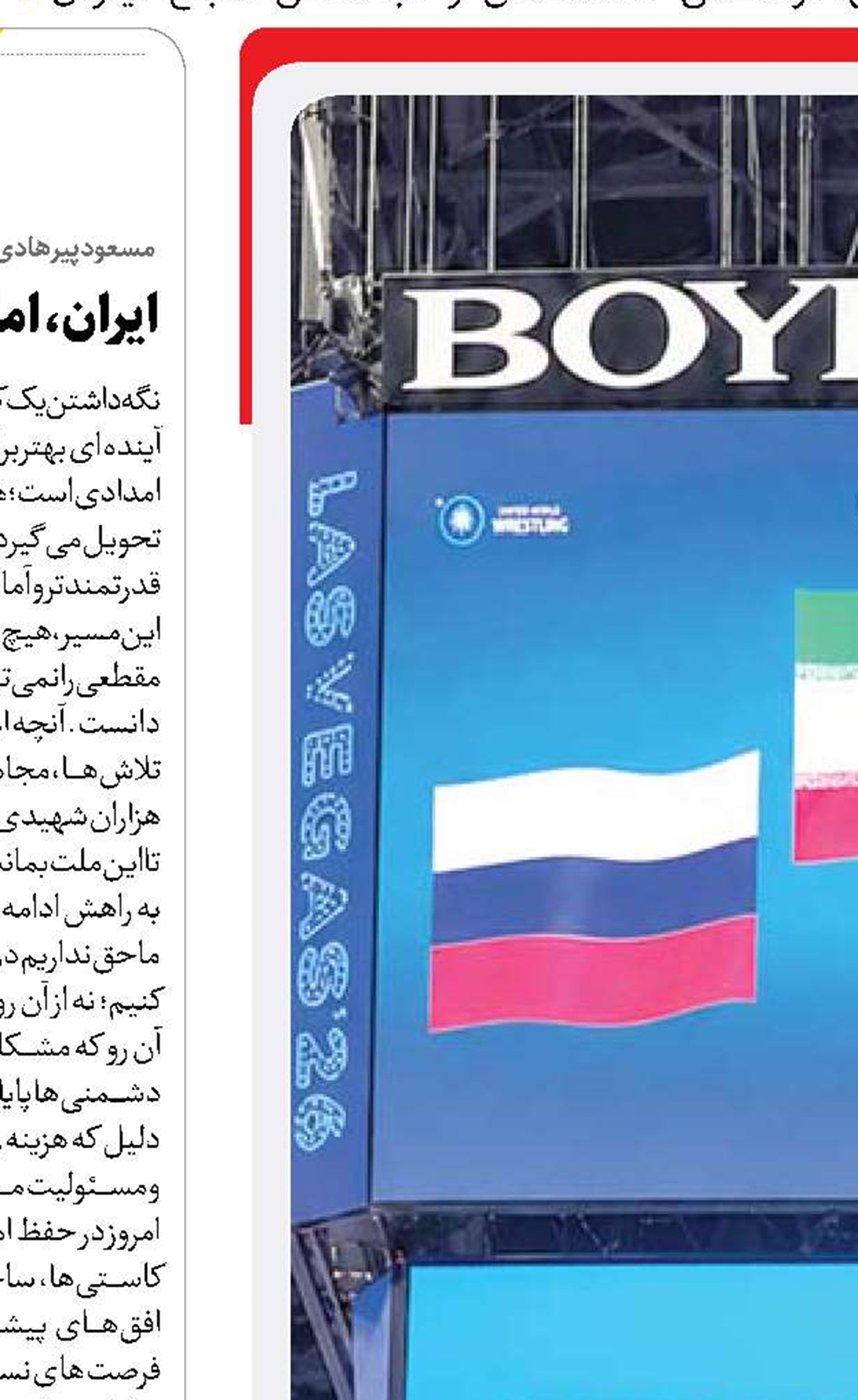  امید ایران، قدرت اول جهان