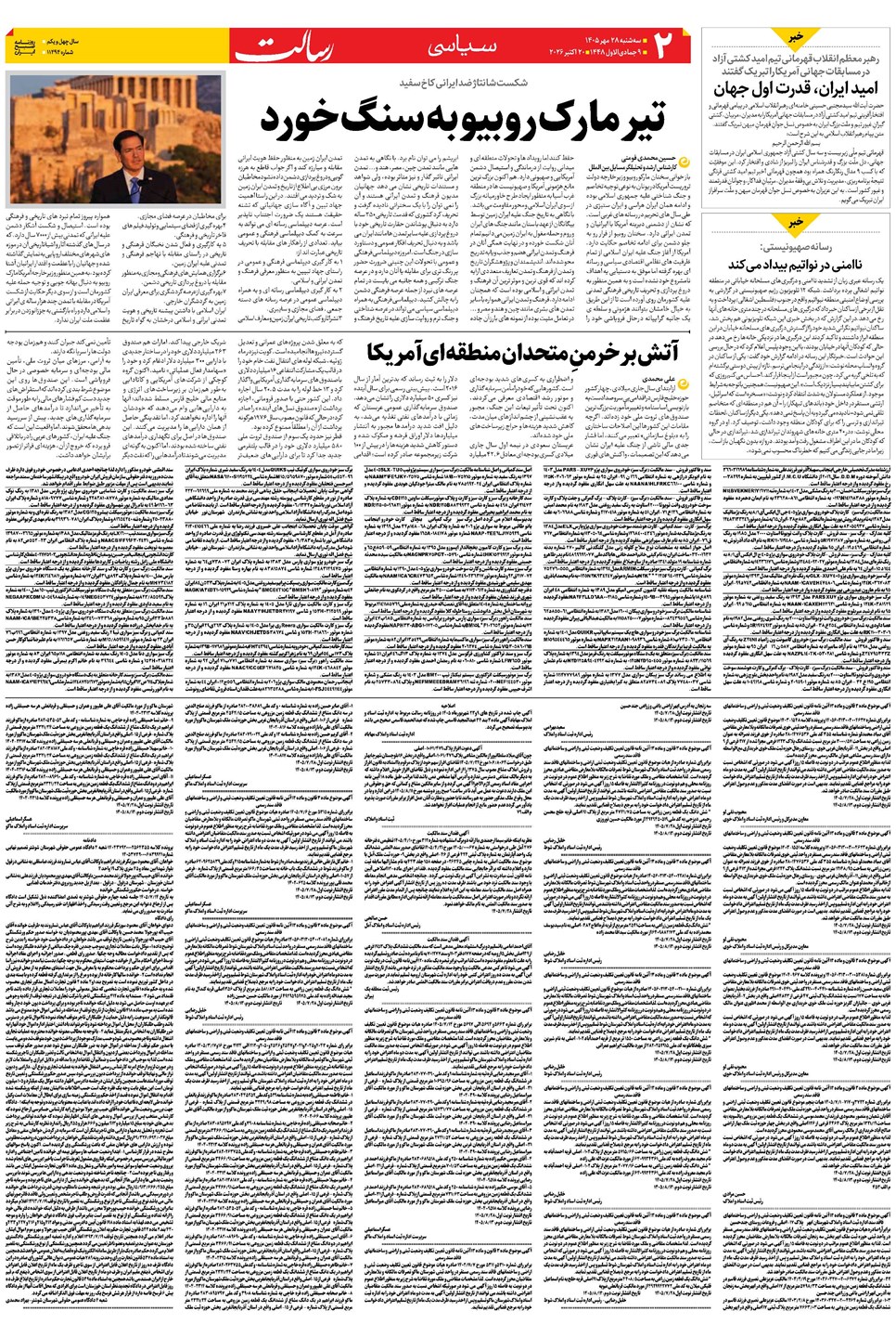 روزنامه تاریخ ۲۸ مهر ۱۴۰۵