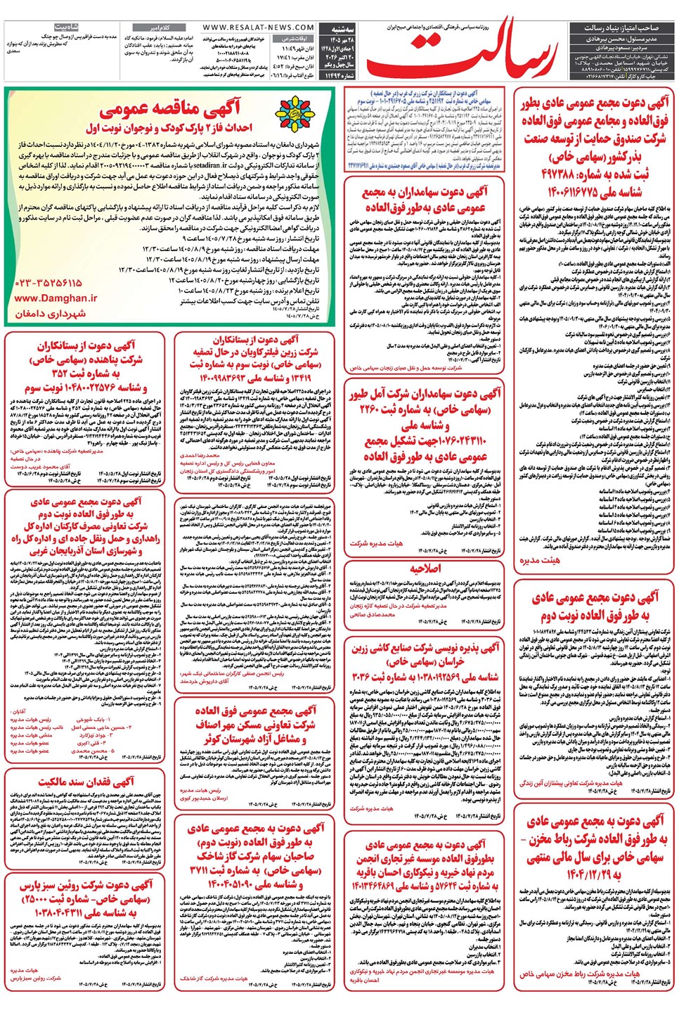 روزنامه تاریخ ۲۸ مهر ۱۴۰۵