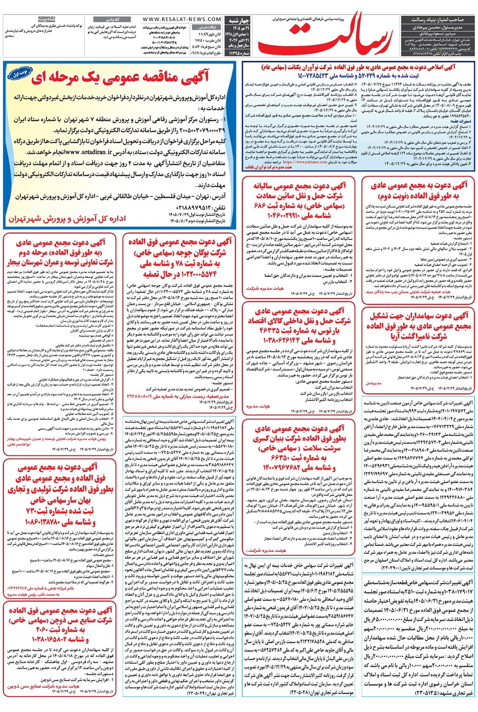 روزنامه تاریخ ۲۹ مهر ۱۴۰۵