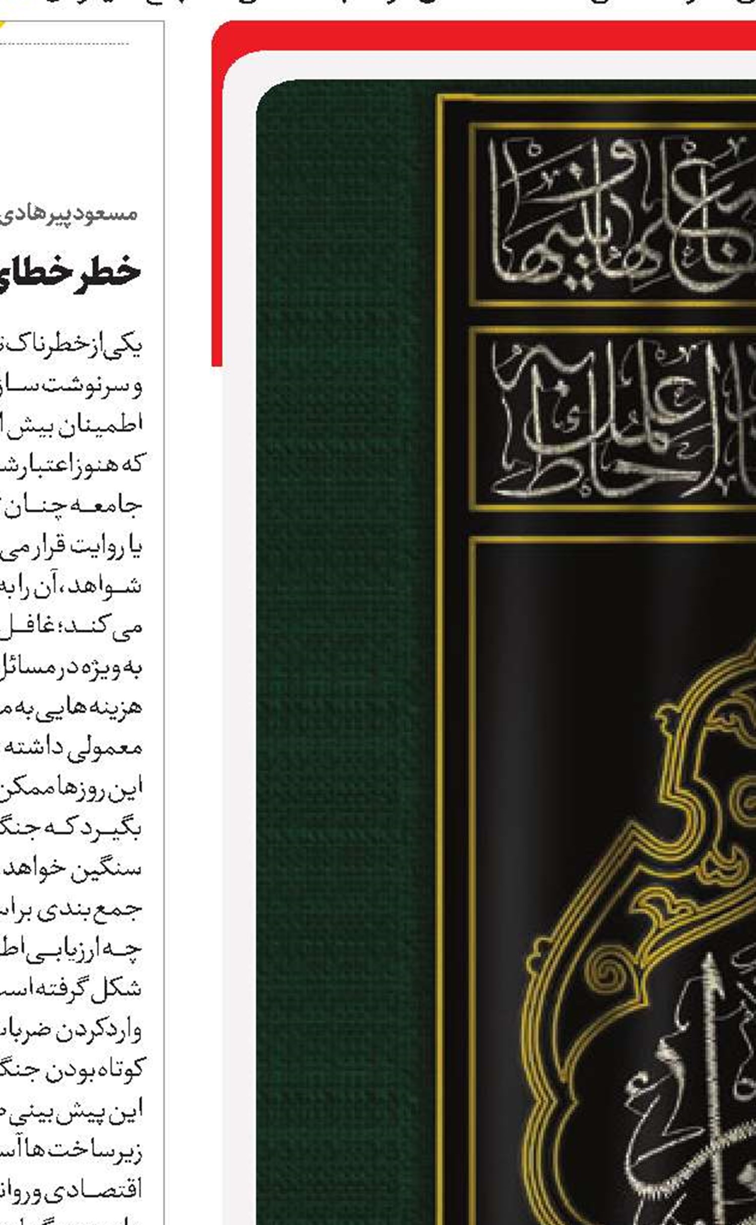 دختر  پیامبر ؛سیمای  راستین  انسان مجاهد