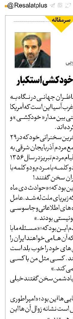 جنگ جدید و خودکشی استکبار