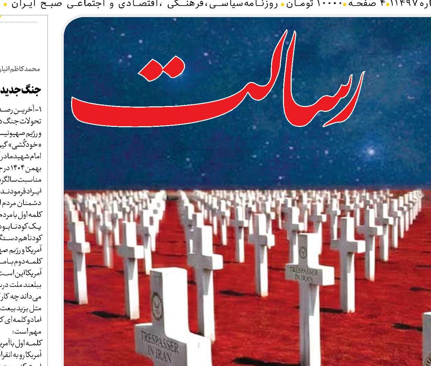  لحظه‌شماری ایران  برای ساعت انتقام
