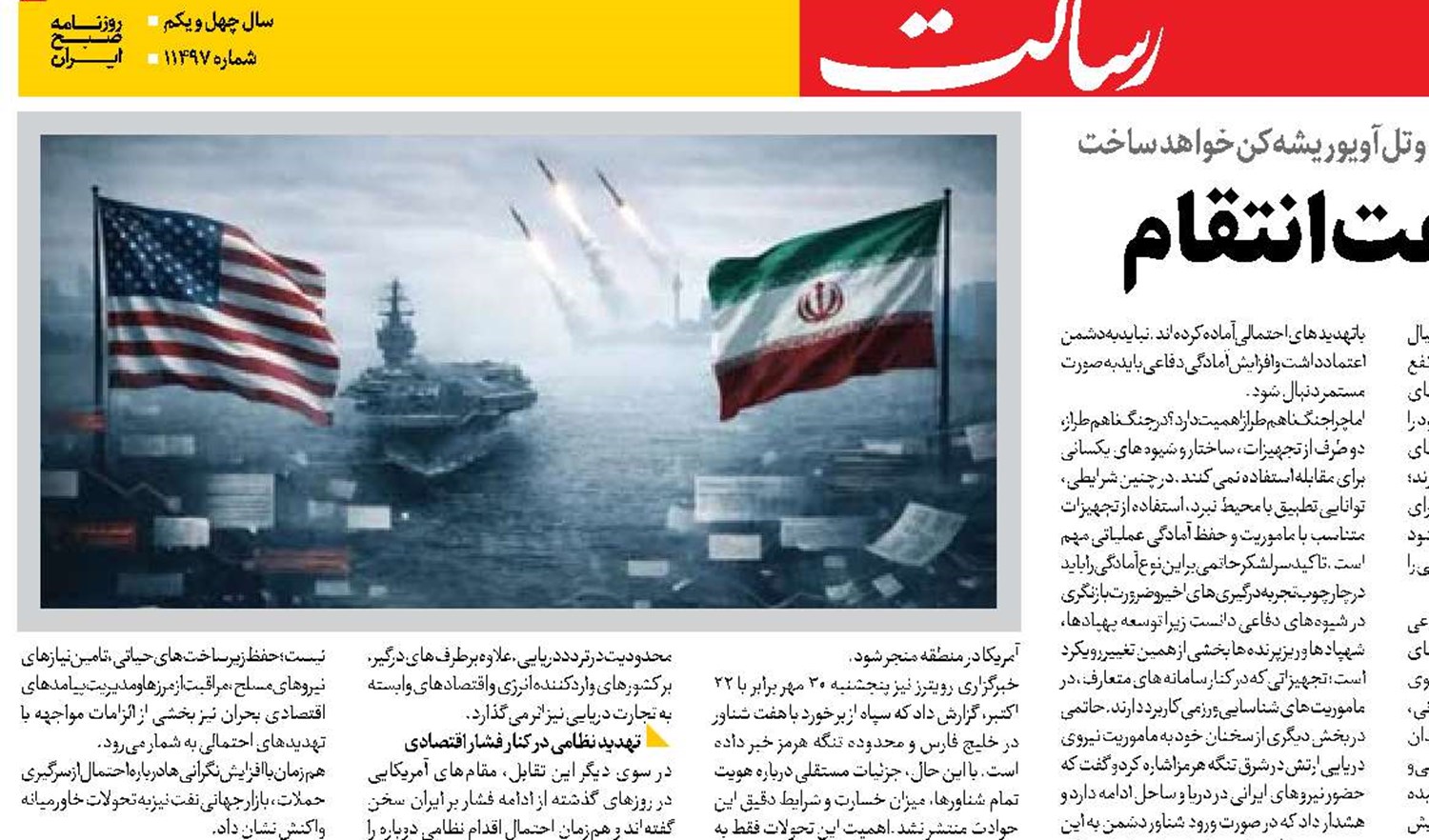 لحظه‌شماری ایران برای ساعت انتقام
