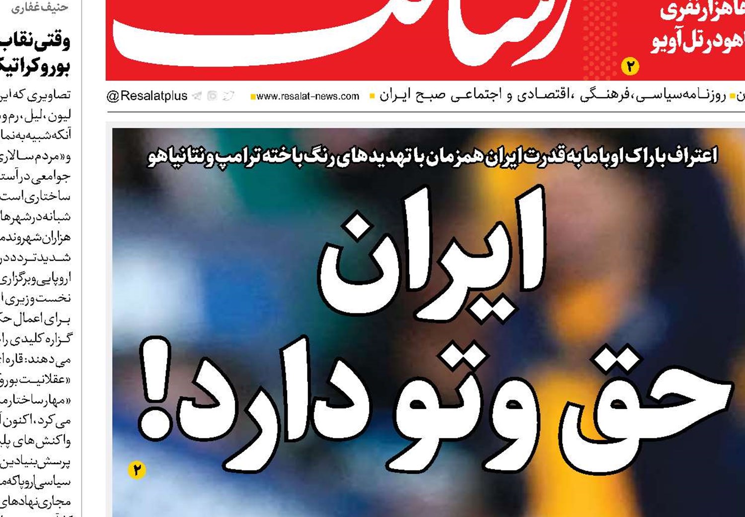 ایران حق وتو دارد!