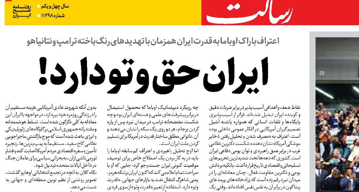  ایران حق وتو دارد!