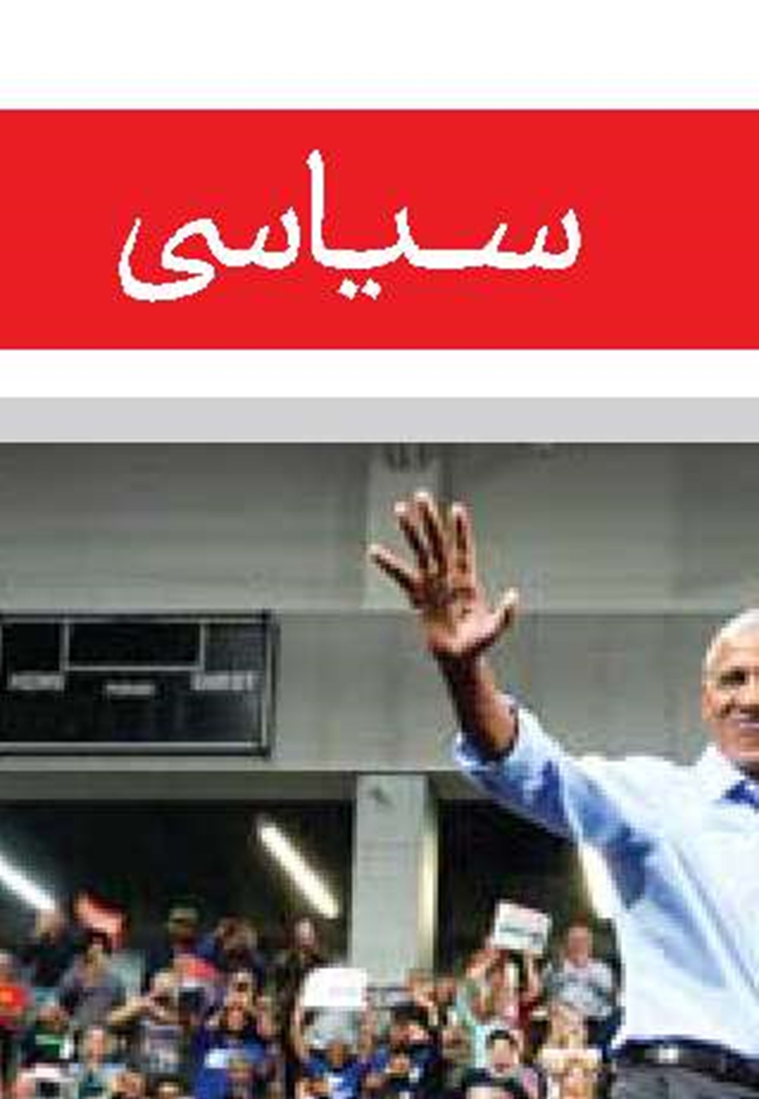   آمادگی ایران، آمریکا را به وحشت انداخته است