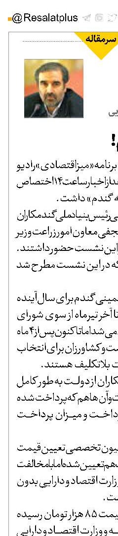 مسئله گندم!