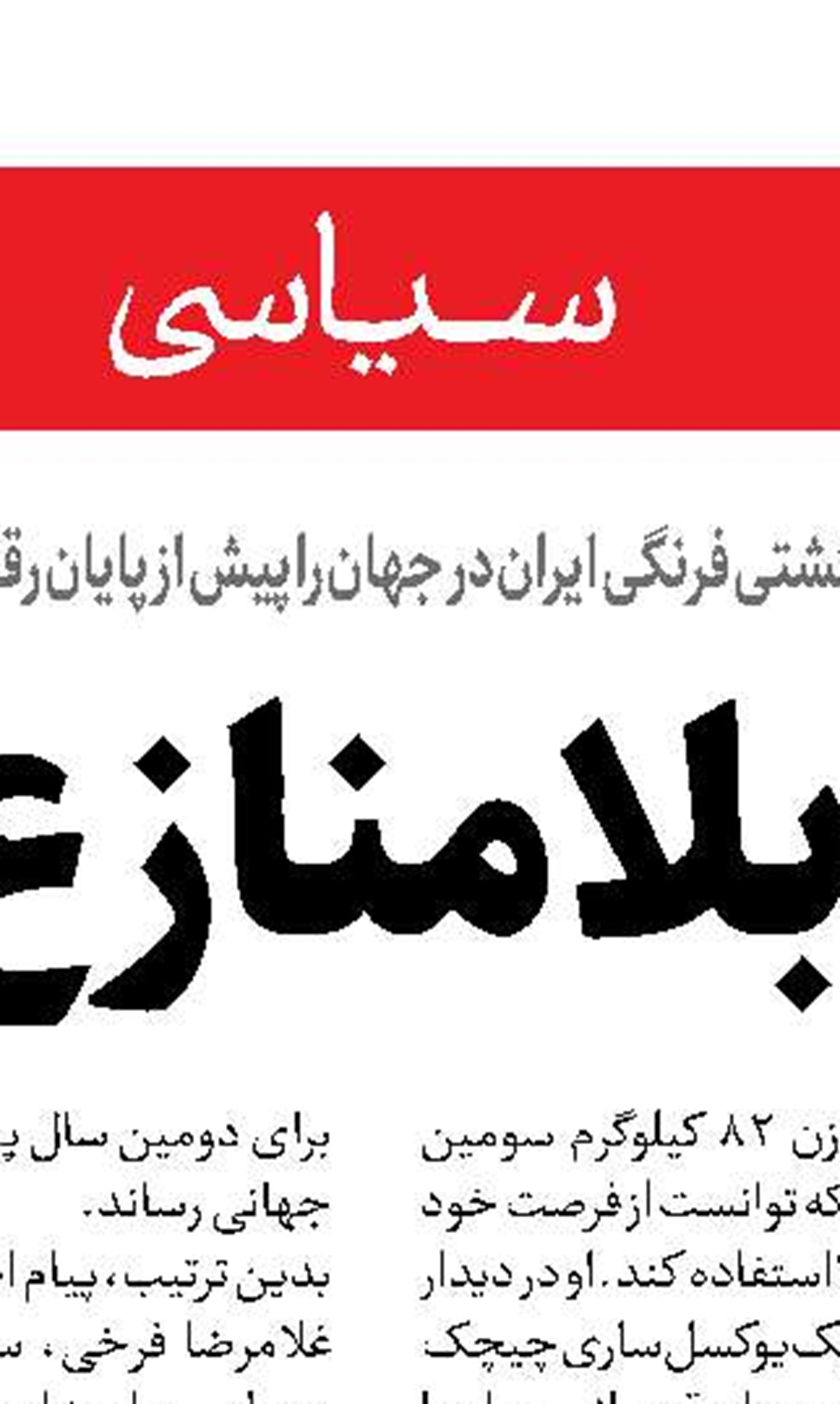 رمزگشایی از معامله شیاطین 