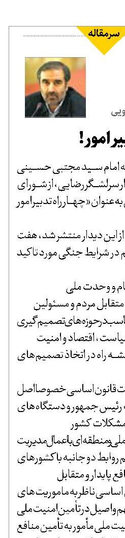 چهار راه تدبیر امور!