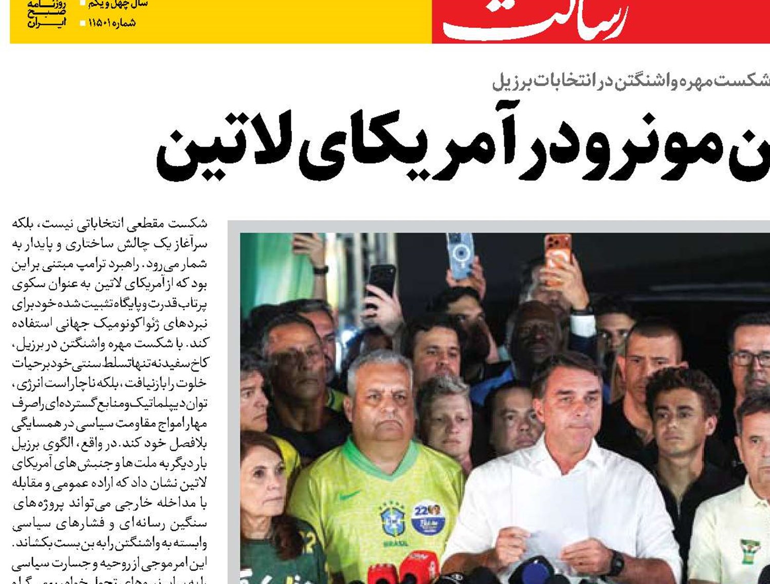 فروپاشی دکترین مونرو در آمریکای لاتین