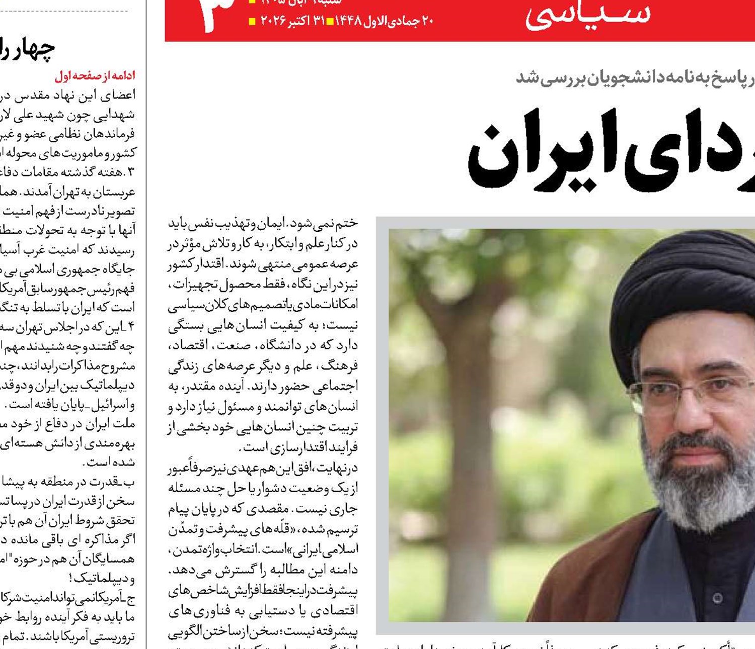  هم‌عهدان فردای ایران