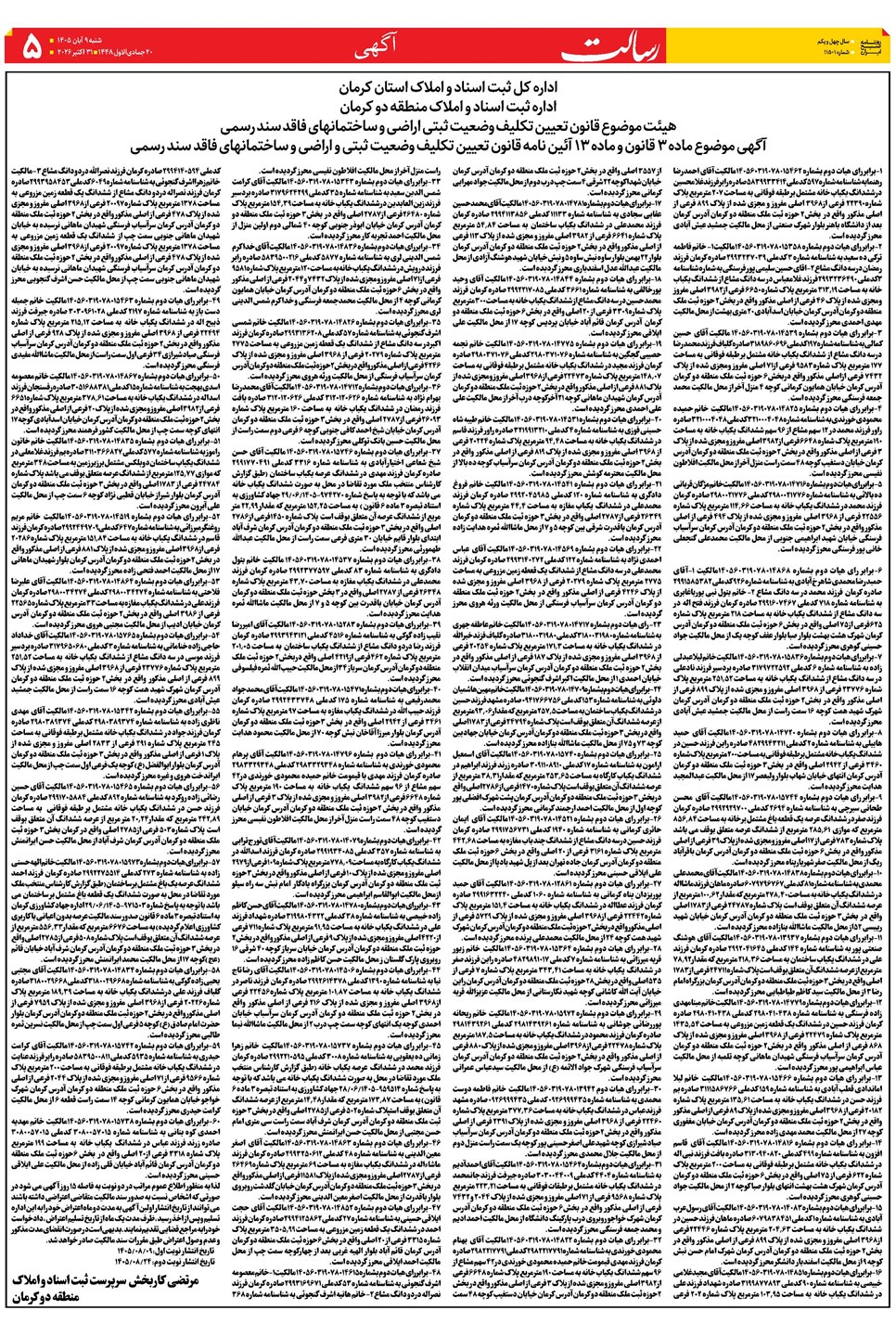 روزنامه تاریخ ۹ آبان ۱۴۰۵
