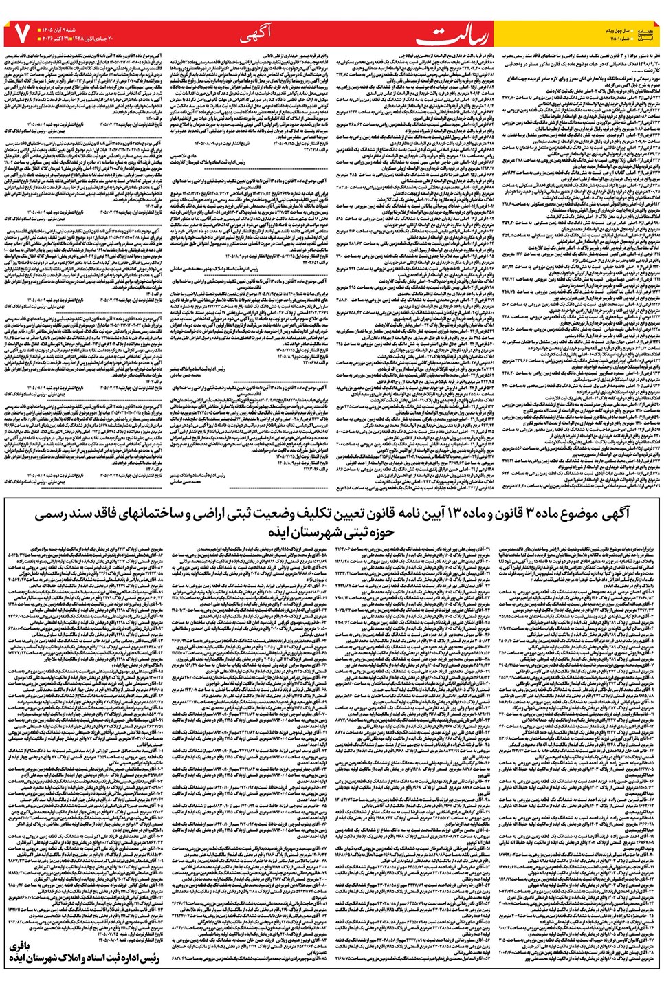 روزنامه تاریخ ۹ آبان ۱۴۰۵