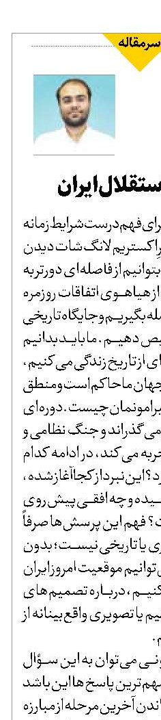 آخرین نبرد استقلال ایران